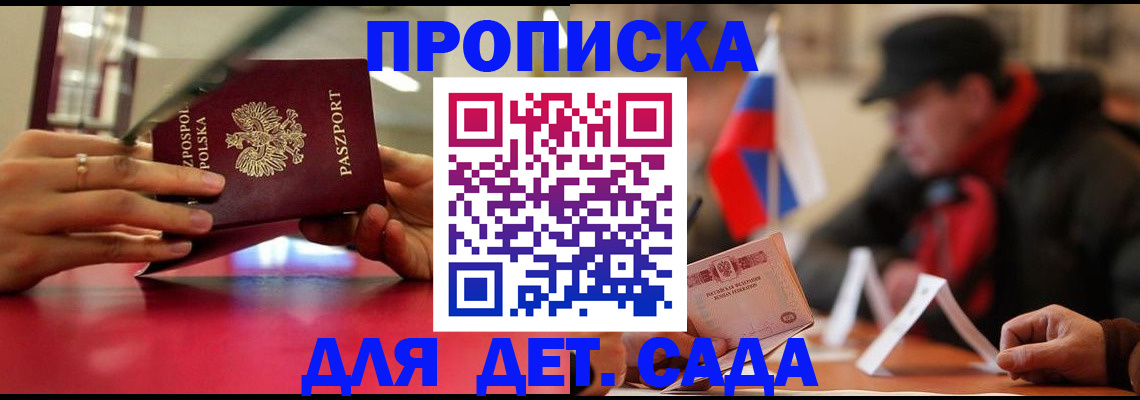 прописка от собственника в Тыве